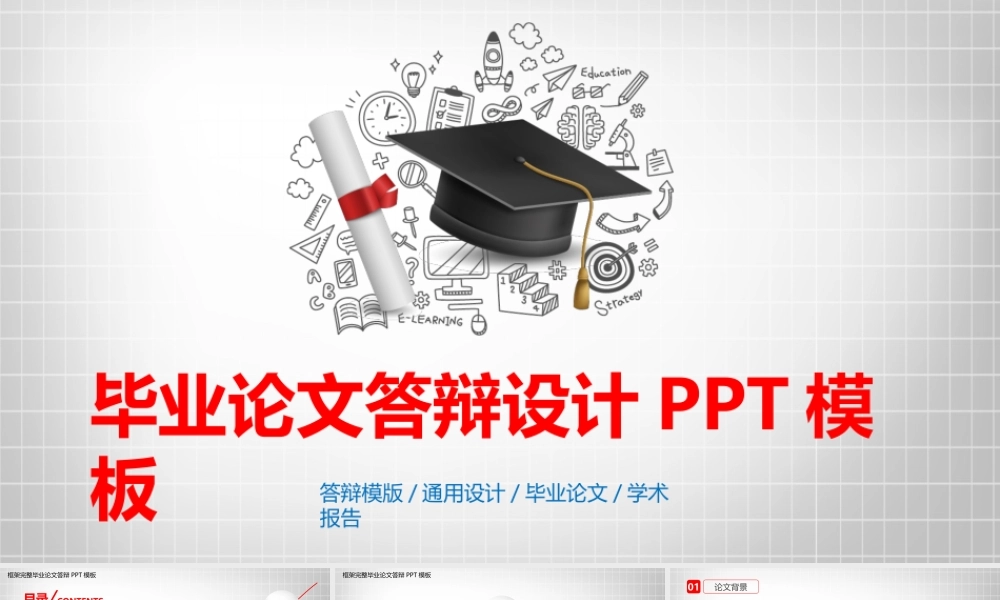 PPT模板之毕业答辨(36)
