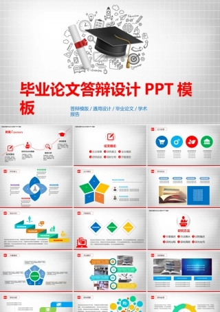 PPT模板之毕业答辨(36)