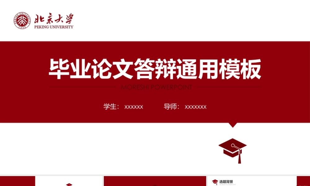 PPT模板之毕业答辨(37)