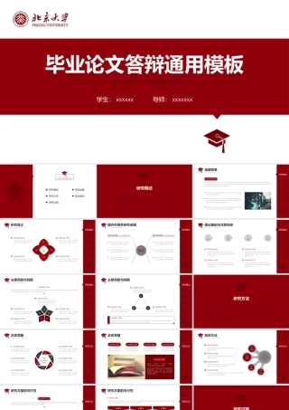 PPT模板之毕业答辨(37)