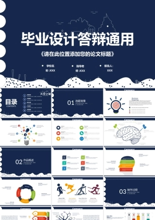 PPT模板之毕业答辨(38)