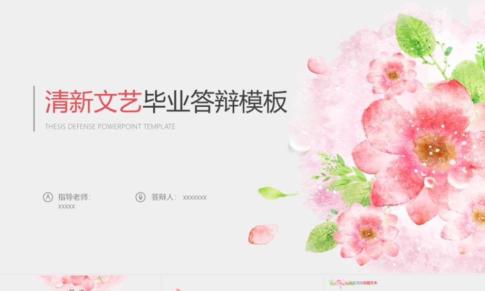 PPT模板之毕业答辨(39)