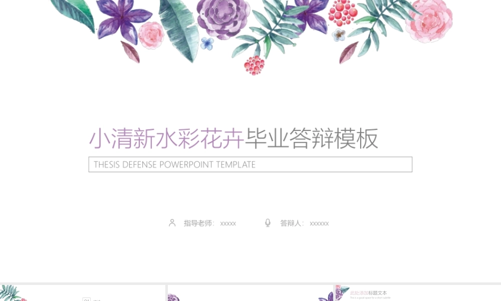 PPT模板之毕业答辨(40)