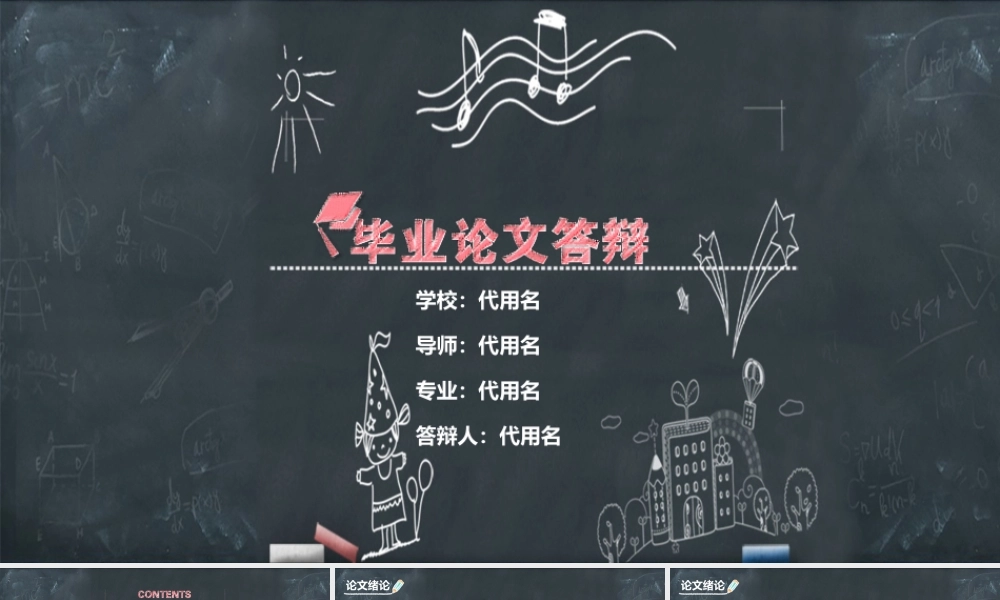 PPT模板之毕业答辨(41)