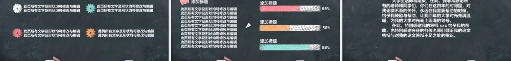 PPT模板之毕业答辨(41)