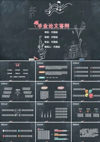 PPT模板之毕业答辨(41)