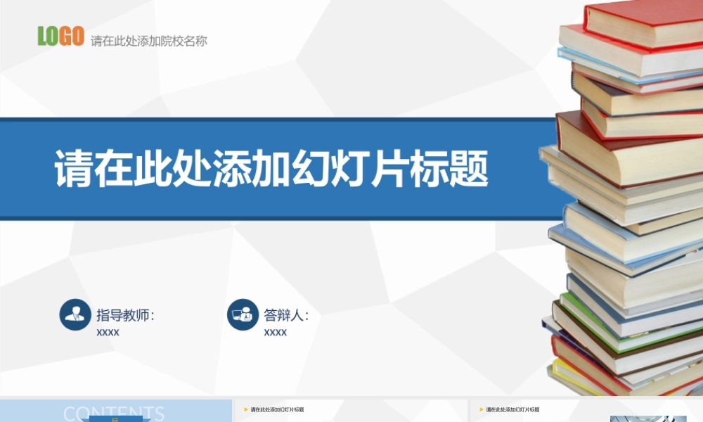 PPT模板之毕业答辨(42)