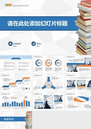 PPT模板之毕业答辨(42)