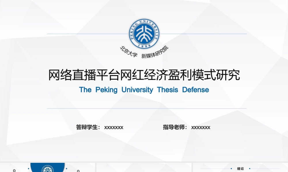 PPT模板之毕业答辨(43)
