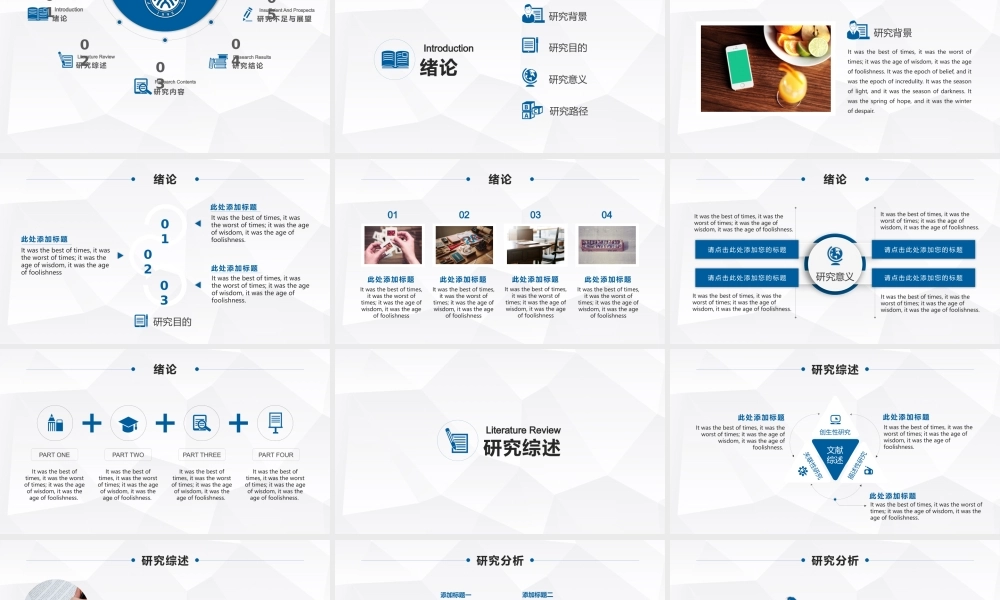 PPT模板之毕业答辨(43)