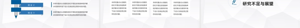 PPT模板之毕业答辨(43)