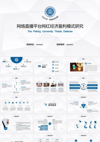 PPT模板之毕业答辨(43)