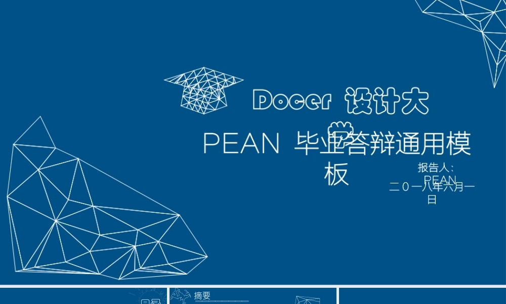 PPT模板之毕业答辨(44)