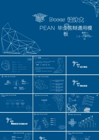 PPT模板之毕业答辨(44)