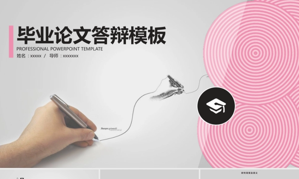 PPT模板之毕业答辨(45)