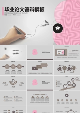 PPT模板之毕业答辨(45)