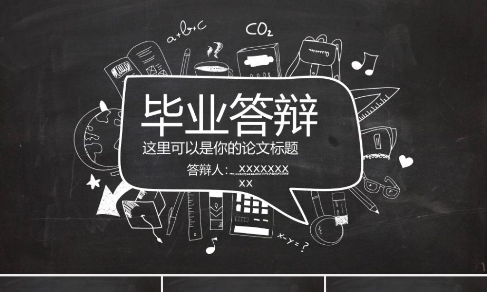 PPT模板之毕业答辨(46)