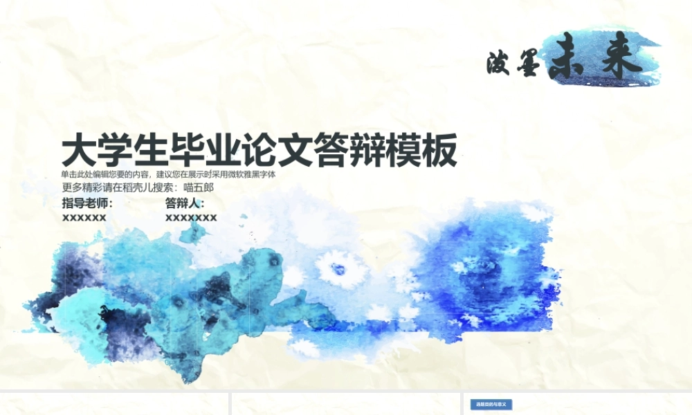 PPT模板之毕业答辨(47)