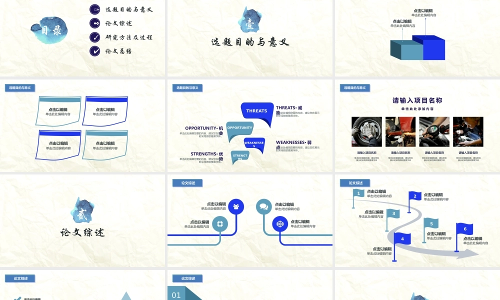PPT模板之毕业答辨(47)