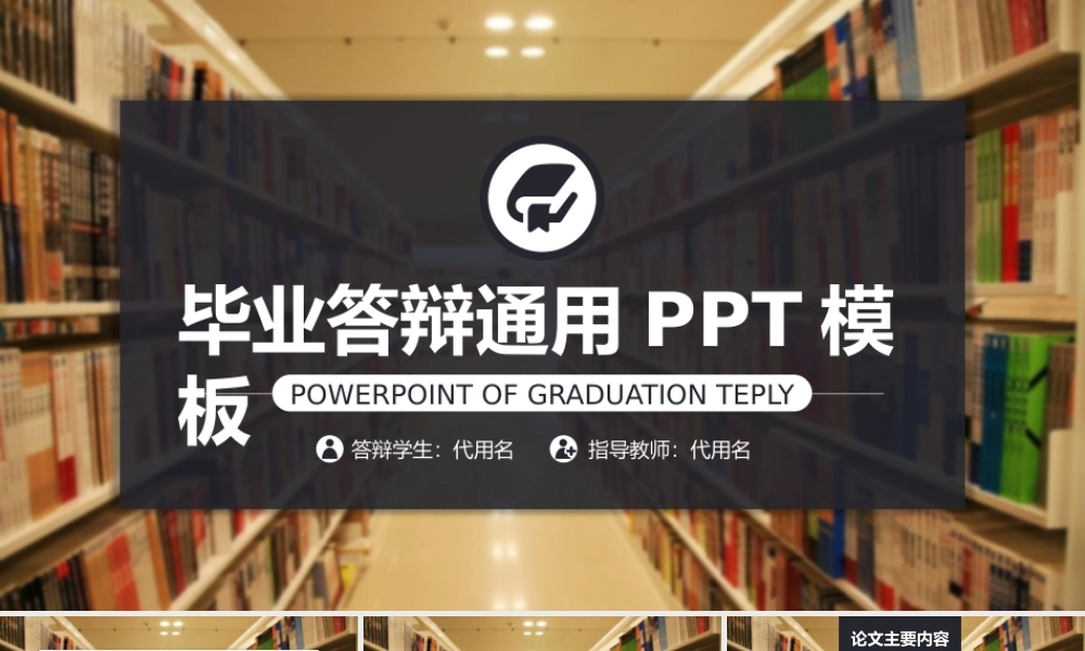 PPT模板之毕业答辨(49)