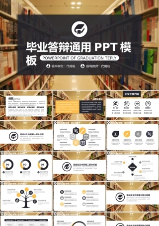 PPT模板之毕业答辨(49)