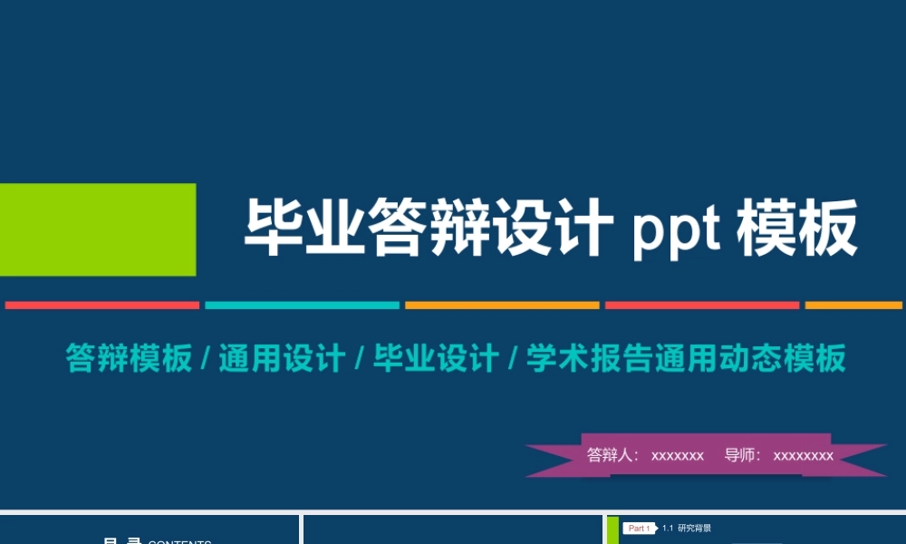 PPT模板之毕业答辨(50)