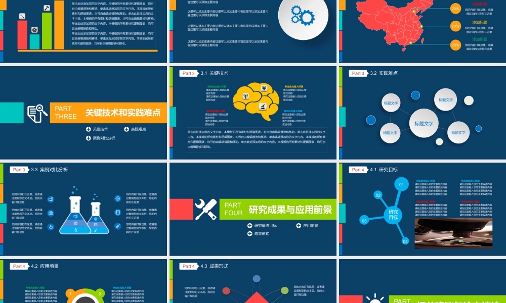 PPT模板之毕业答辨(50)