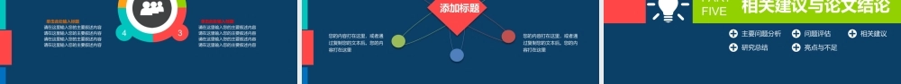 PPT模板之毕业答辨(50)