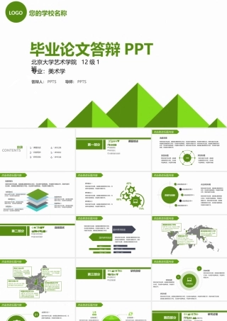 PPT模板之毕业答辨(51)
