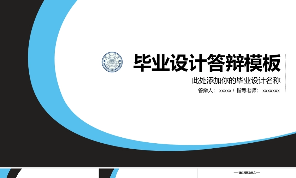 PPT模板之毕业答辨(52)