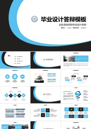 PPT模板之毕业答辨(52)