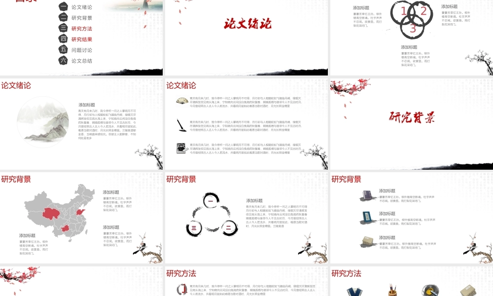 PPT模板之毕业答辨(53)