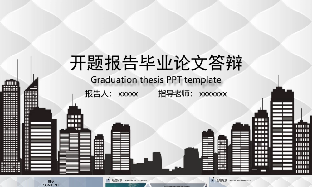 PPT模板之毕业答辨(54)