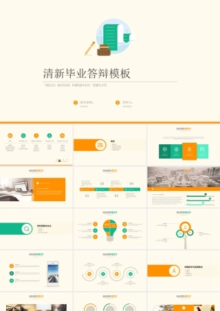 PPT模板之毕业答辨(55)