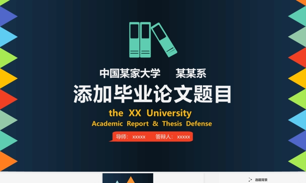 PPT模板之毕业答辨(56)