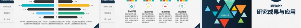 PPT模板之毕业答辨(56)