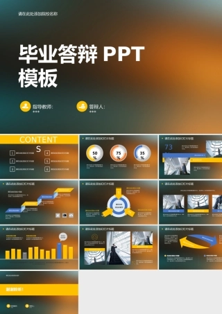 PPT模板之毕业答辨(57)