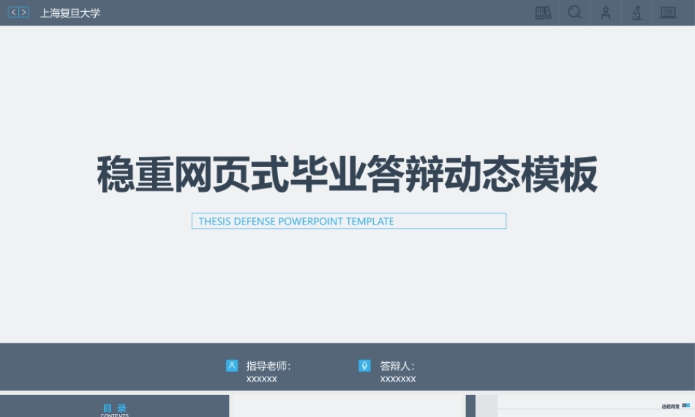 PPT模板之毕业答辨(58)