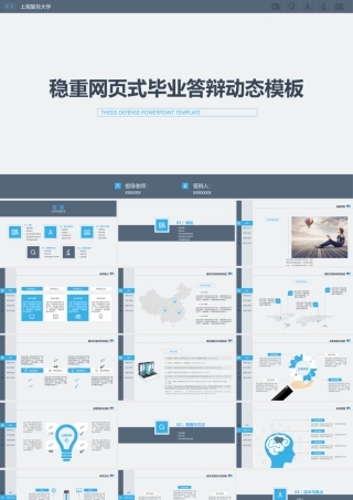 PPT模板之毕业答辨(58)