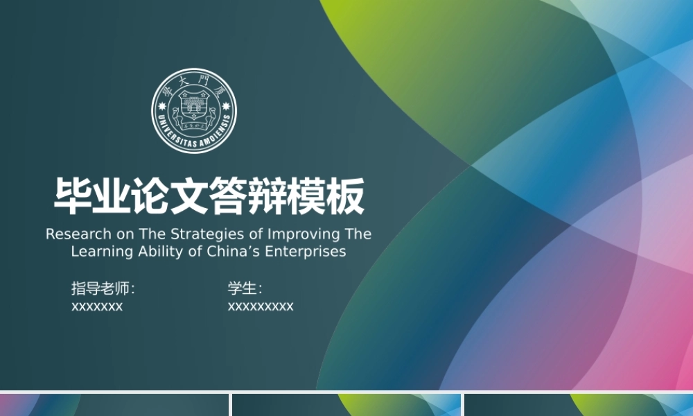 PPT模板之毕业答辨(60)