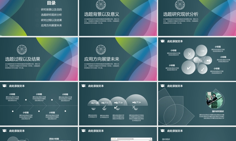PPT模板之毕业答辨(60)