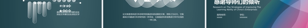 PPT模板之毕业答辨(60)