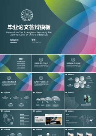 PPT模板之毕业答辨(60)