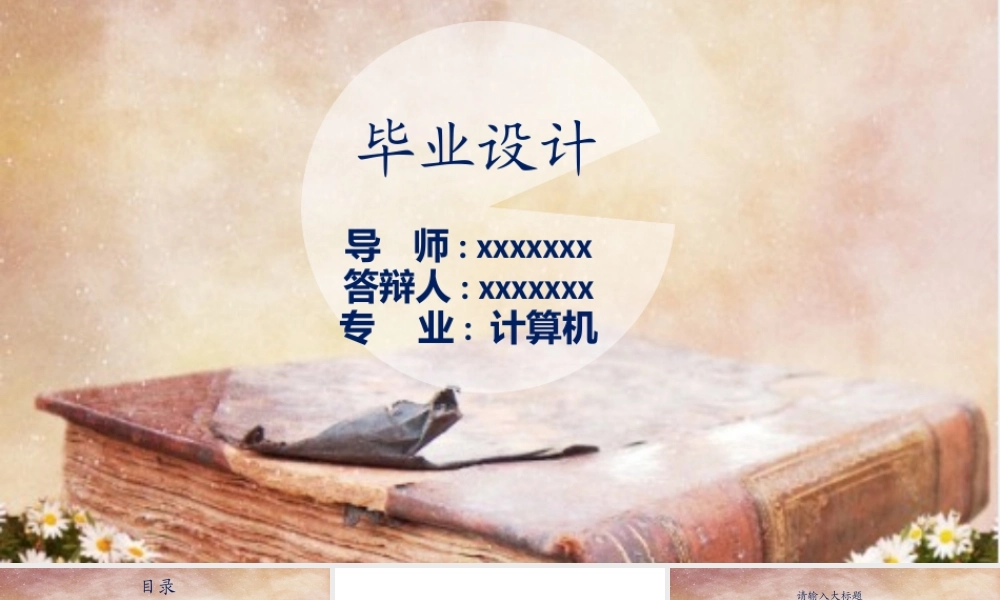 PPT模板之毕业答辨(63)