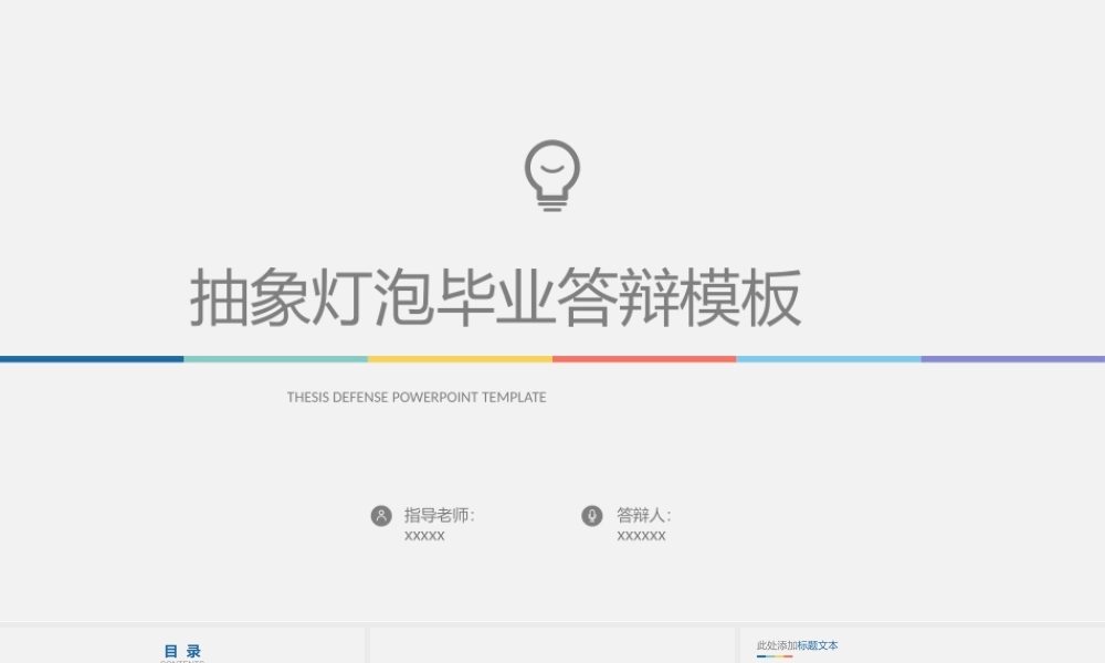 PPT模板之毕业答辨(64)