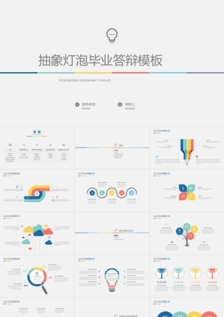 PPT模板之毕业答辨(64)
