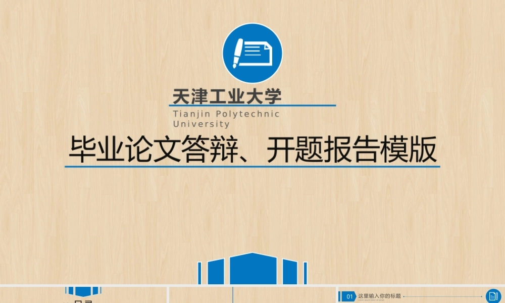 PPT模板之毕业答辨(65)