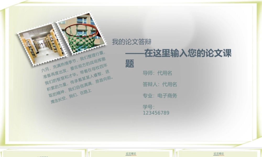 PPT模板之毕业答辨(66)
