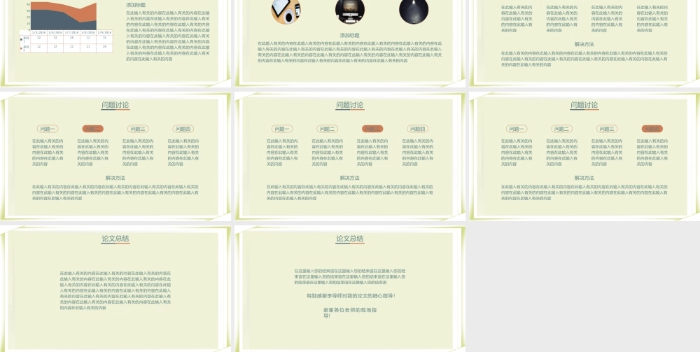 PPT模板之毕业答辨(66)