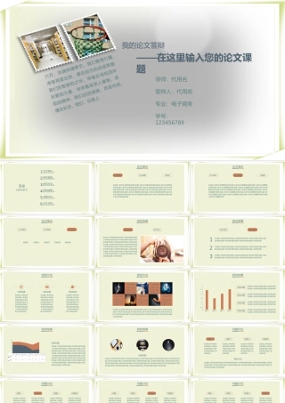 PPT模板之毕业答辨(66)